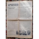 газета Ленинское знамя. 3 марта 1954 года
